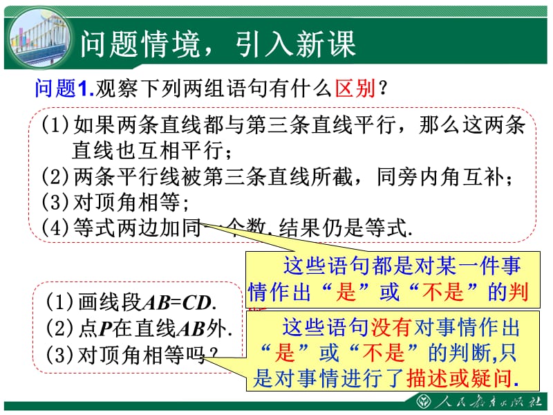 五章相交线与平行线命题定理证明1课时.ppt_第2页