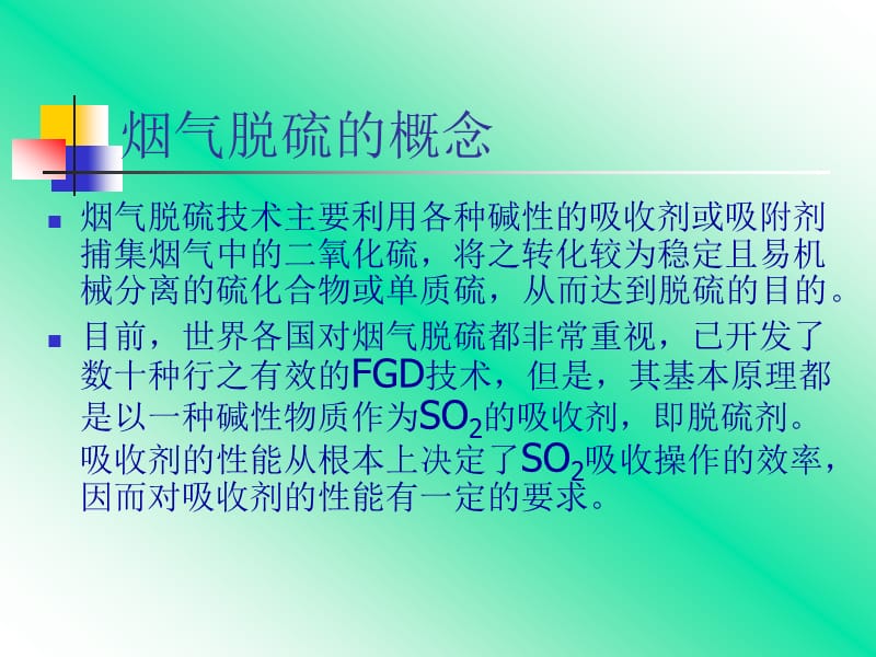 双碱法FGD技术简介.ppt_第2页