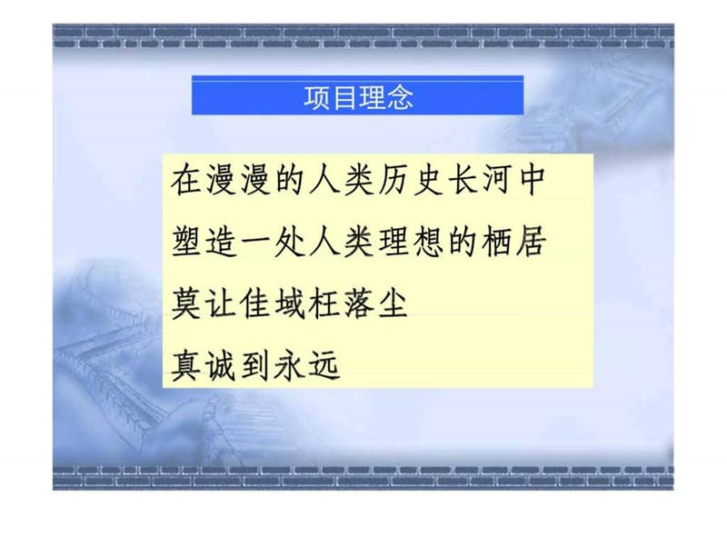 2007年海口昌茂新城产品策呢划报告.ppt_第2页