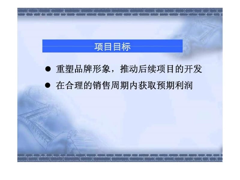 2007年海口昌茂新城产品策呢划报告.ppt_第3页