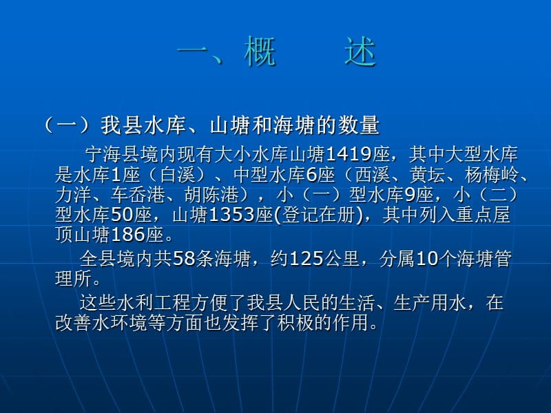 小型水库、山塘、海塘.ppt_第3页