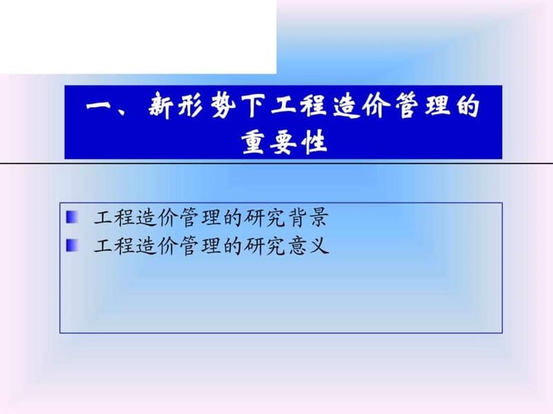 (培训)工都程造价管理.ppt_第3页