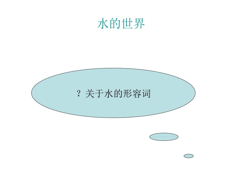 美术水ppt.ppt_第2页