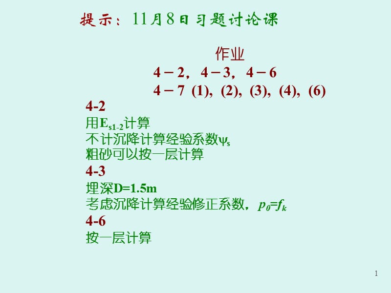 土力学——土体变形和沉降计算.ppt_第1页