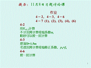 土力学——土体变形和沉降计算.ppt