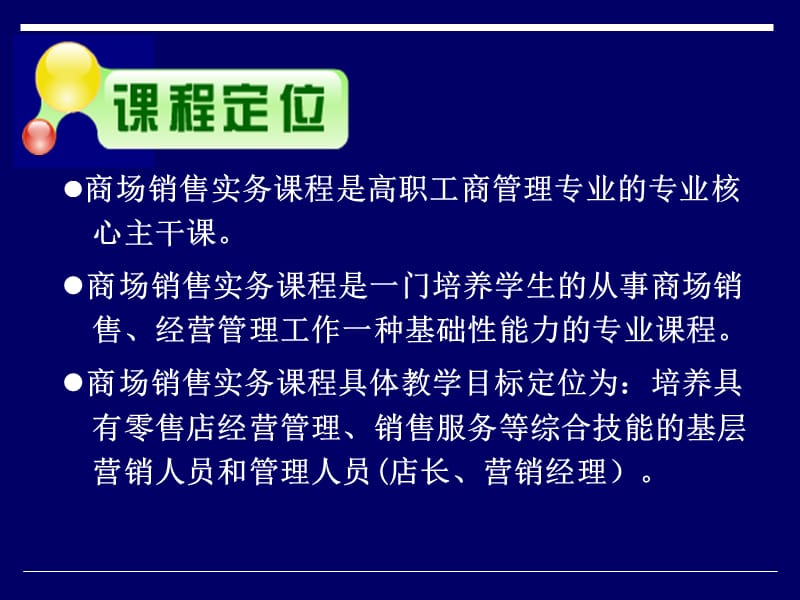 零售商场店务培训教案.ppt_第2页