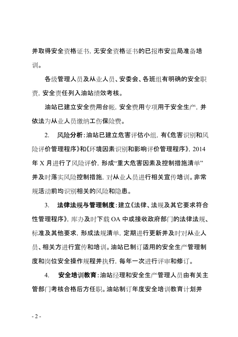 加油站安全标准化考核评价标准自查报告.doc_第2页