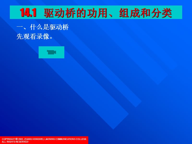 项目14：驱动桥的结构、原理、检修、调整.ppt_第2页