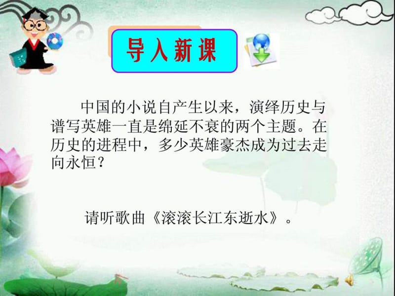 《历史与英雄》呢PPT课件.ppt_第1页