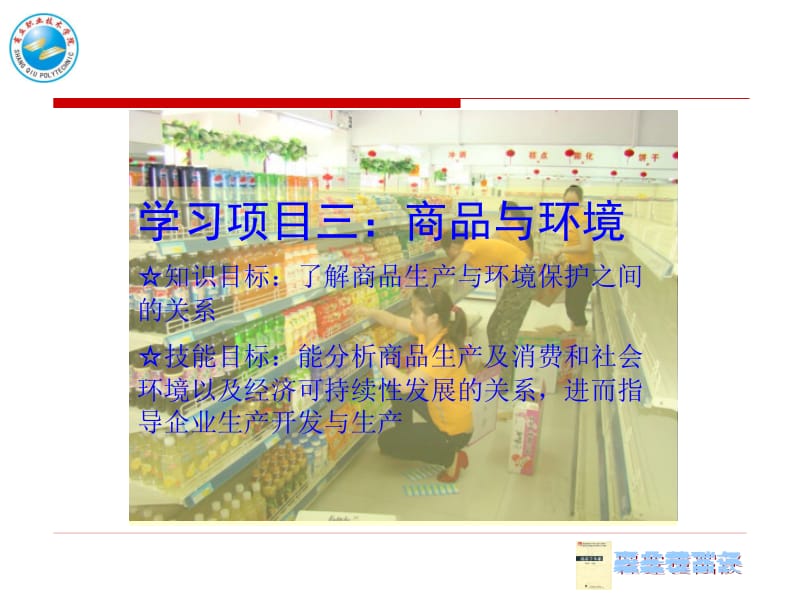 教学模块一商品认知.ppt_第2页