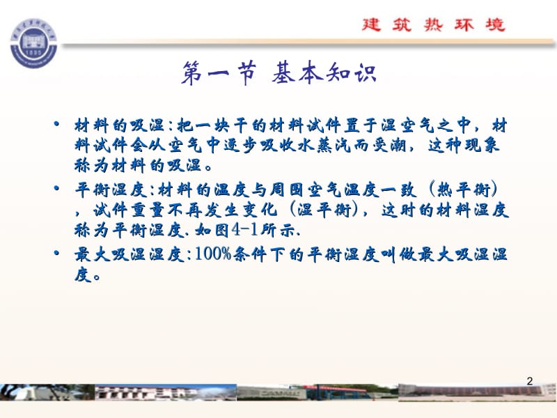 五章建筑防潮设计.ppt_第2页