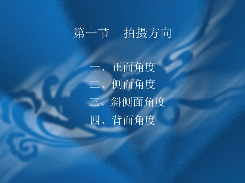 02第二章拍摄角度.ppt_第3页