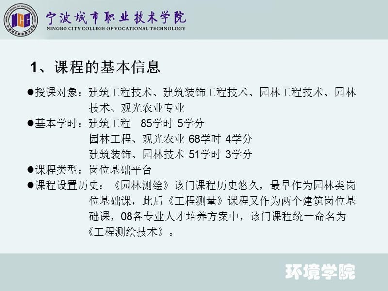 工程测绘技术说课.ppt_第3页