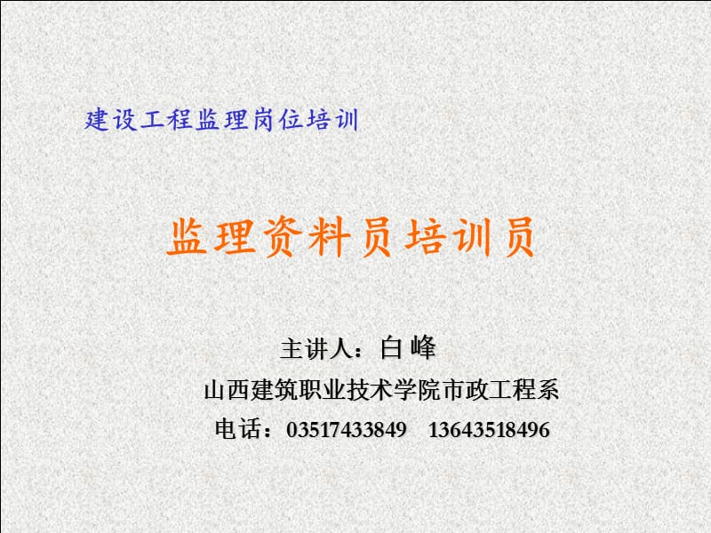 09安全资料管理.ppt_第1页