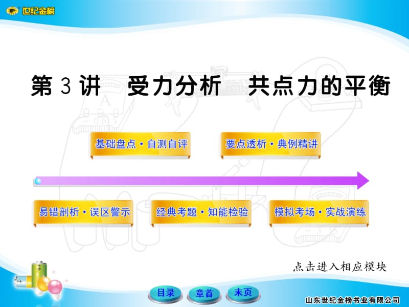 世纪金榜物理3.ppt_第1页