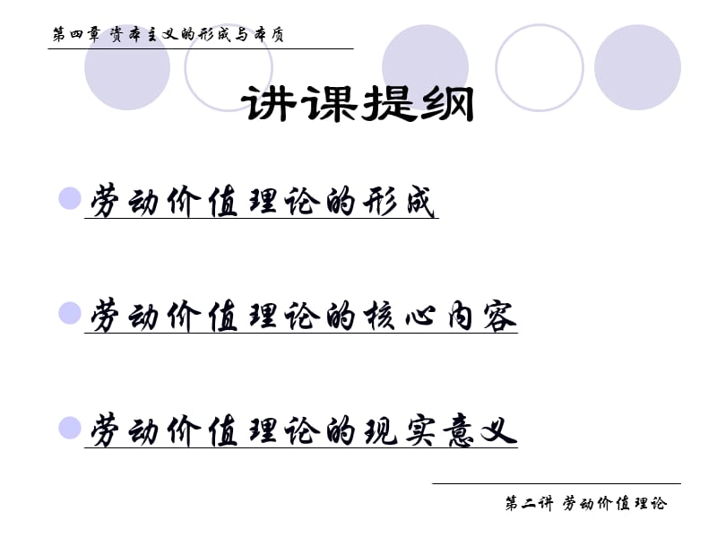 劳动价值理论.ppt_第2页