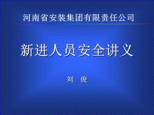 技工学校毕业生安全讲义.ppt