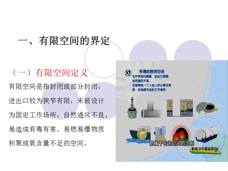 有限空间作业安全知识讲座.ppt_第3页