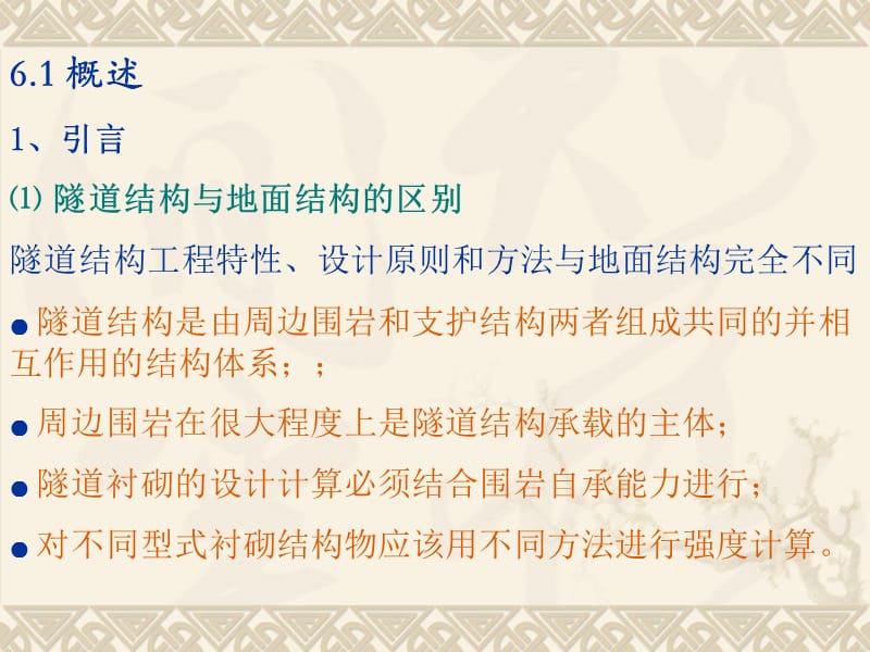 隧道工程课件.ppt_第3页