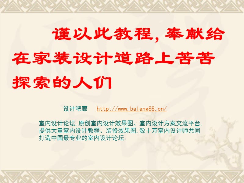 室内设计师培训教材.ppt_第2页