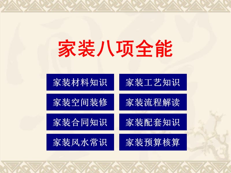 室内设计师培训教材.ppt_第3页