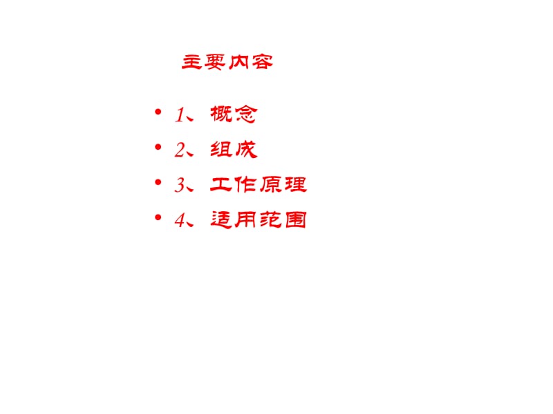 预作用系统.ppt_第2页