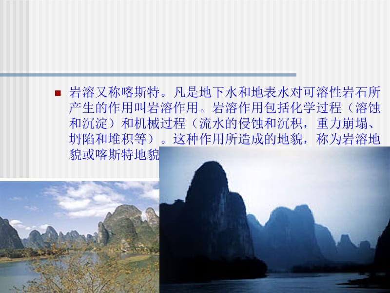 三节岩溶喀斯特地貌.ppt_第2页