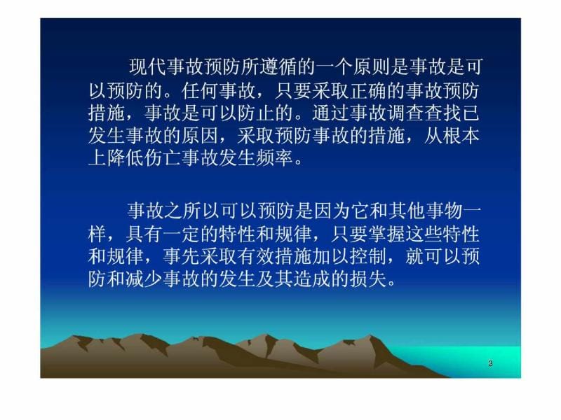 《安全生产事中故案例分析》.ppt_第3页