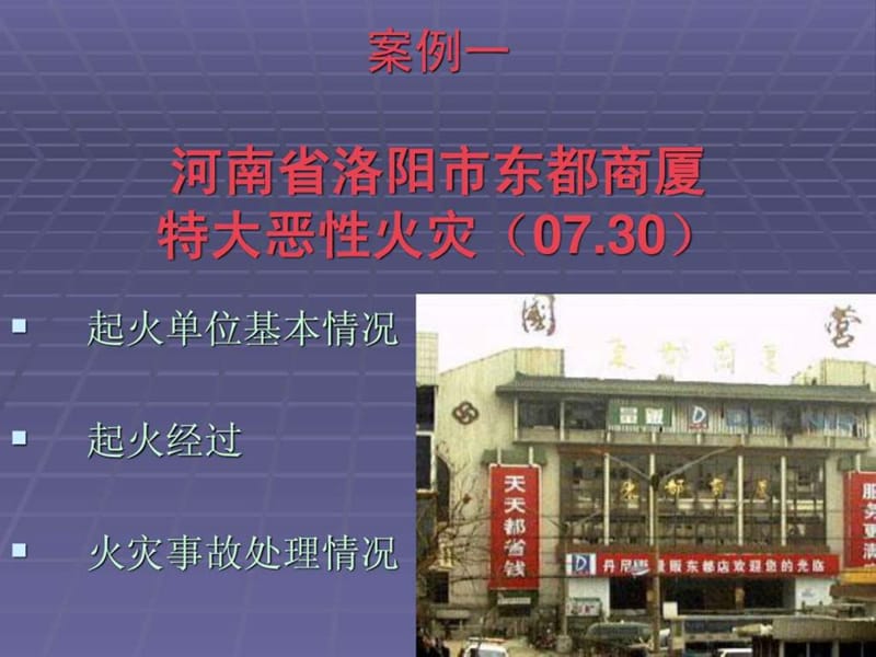 《典型火灾案发例》PPT课件.ppt_第2页