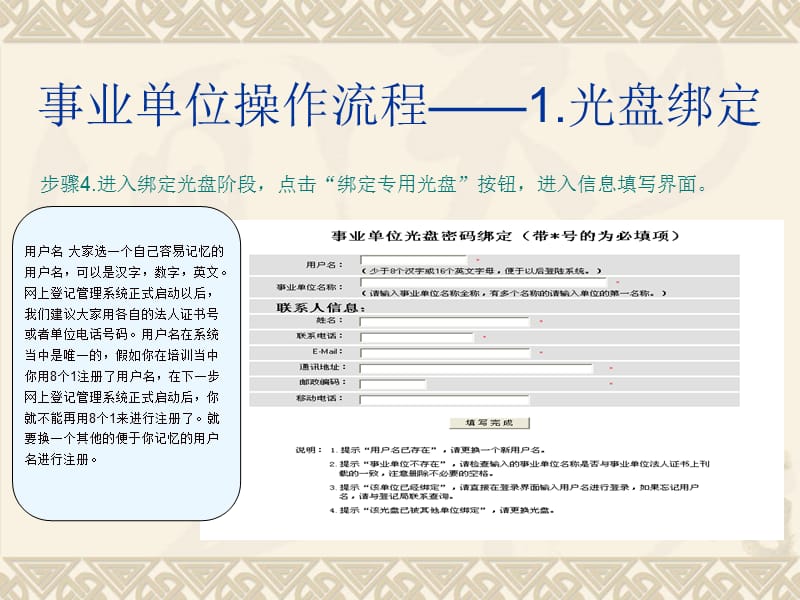 事业单位操作流程光盘绑定.ppt_第2页