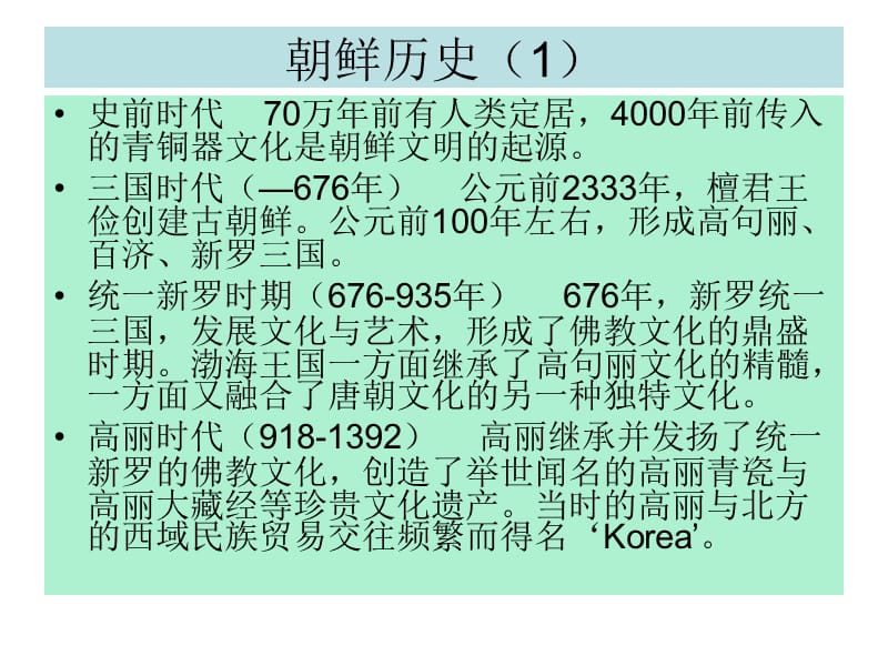 朝鲜半岛园林史.ppt_第3页