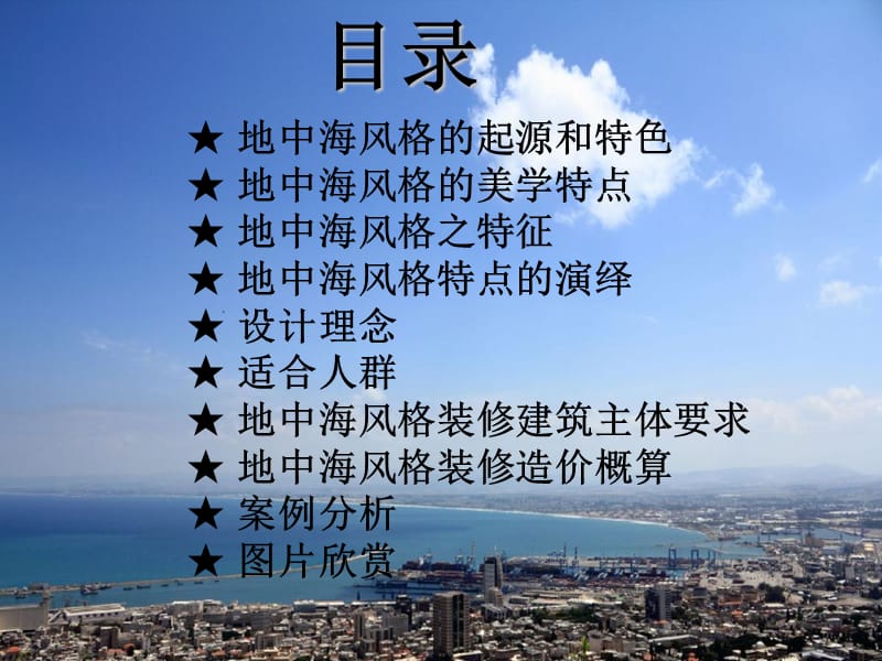 地中海风格设计理念.ppt_第2页