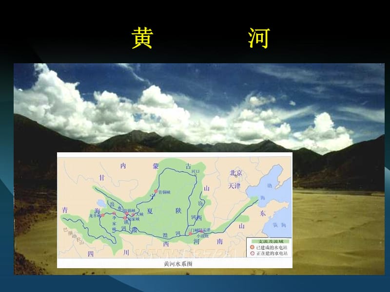 黄河的治理和开发.ppt_第1页