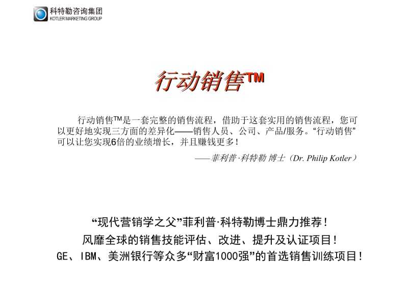 全球第二代销售培训系统引发全球销售培训业的深刻革命.ppt_第2页