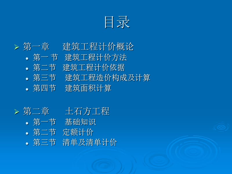 182673建筑工程计价1~10章.ppt_第2页