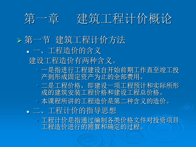 182673建筑工程计价1~10章.ppt_第3页