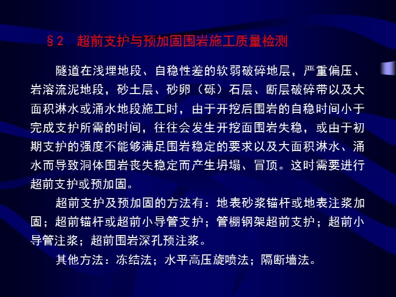 隧道工程试验检测技术二.ppt_第3页