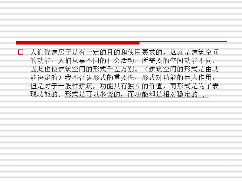 建筑空间与功能.ppt_第2页