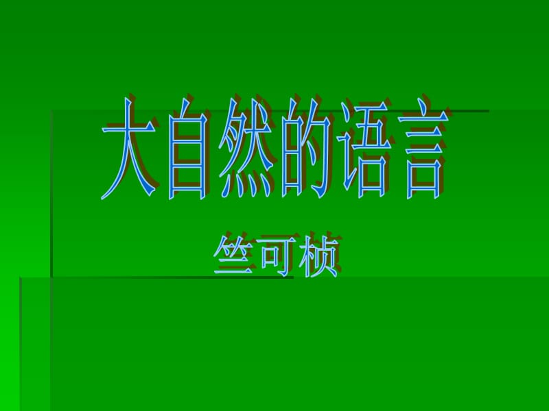 教学目标初步了解说明文知识把握文章说明顺序.ppt_第2页