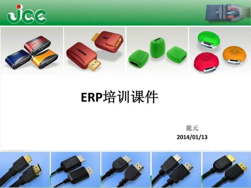 《ERP培但训》PPT课件.ppt_第1页