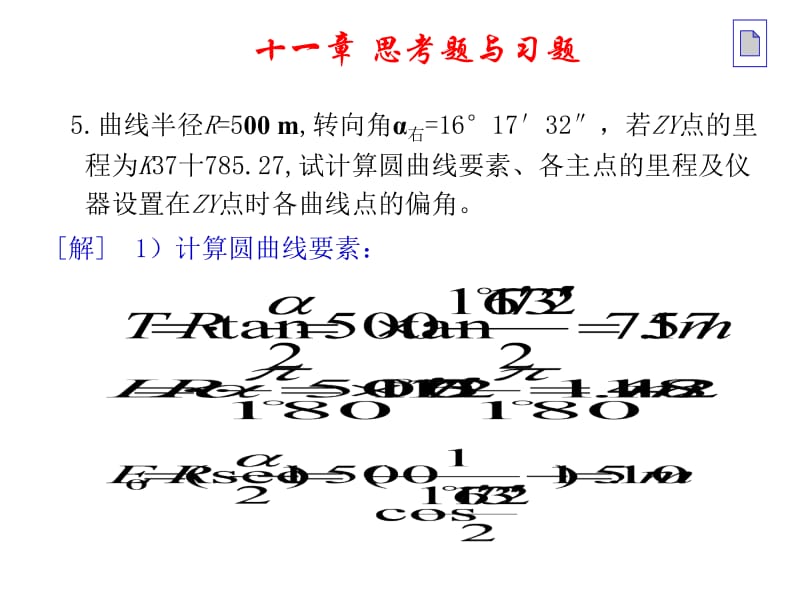 十一章思考题与习题.ppt_第1页