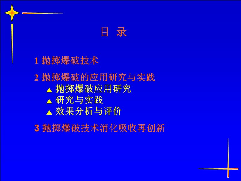 抛掷爆破吊斗铲倒堆工艺实践.ppt_第2页