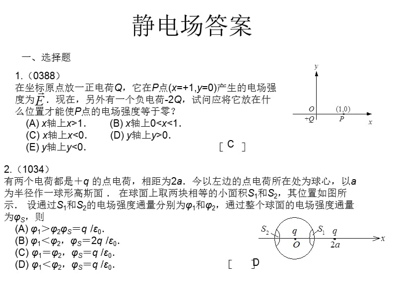 静电场习题答案.ppt_第1页