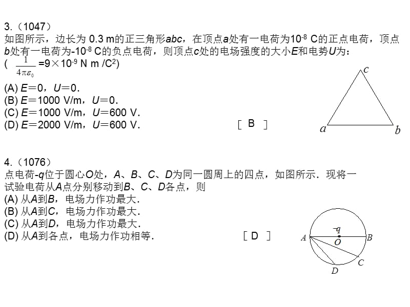 静电场习题答案.ppt_第2页