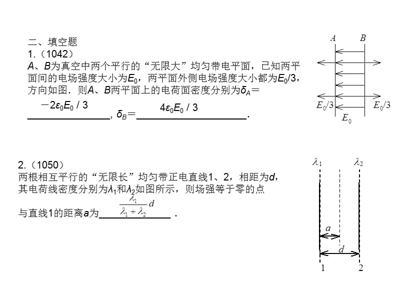 静电场习题答案.ppt_第3页