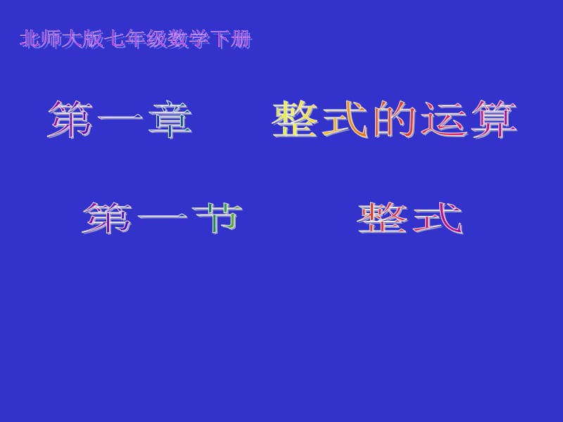 一个三角尺如图所示阴影部分所占的面积是.ppt_第1页