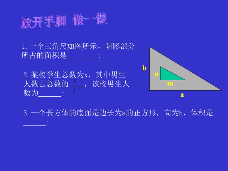 一个三角尺如图所示阴影部分所占的面积是.ppt_第2页