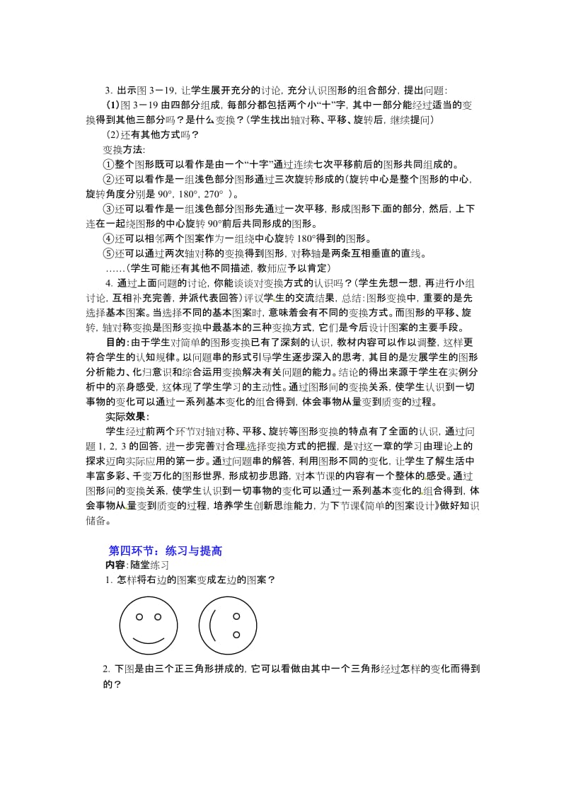 中学数学：第三章 它们是怎样变过来的教案(北师大版八年级上).doc_第3页