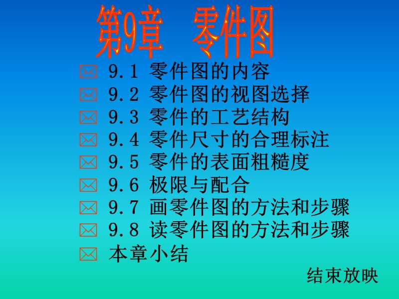 机械零件图讲解.ppt_第1页