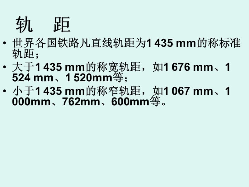 国际铁路运输.ppt_第3页